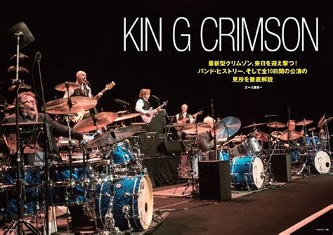 dgmnews .com|dgm live king crimson.